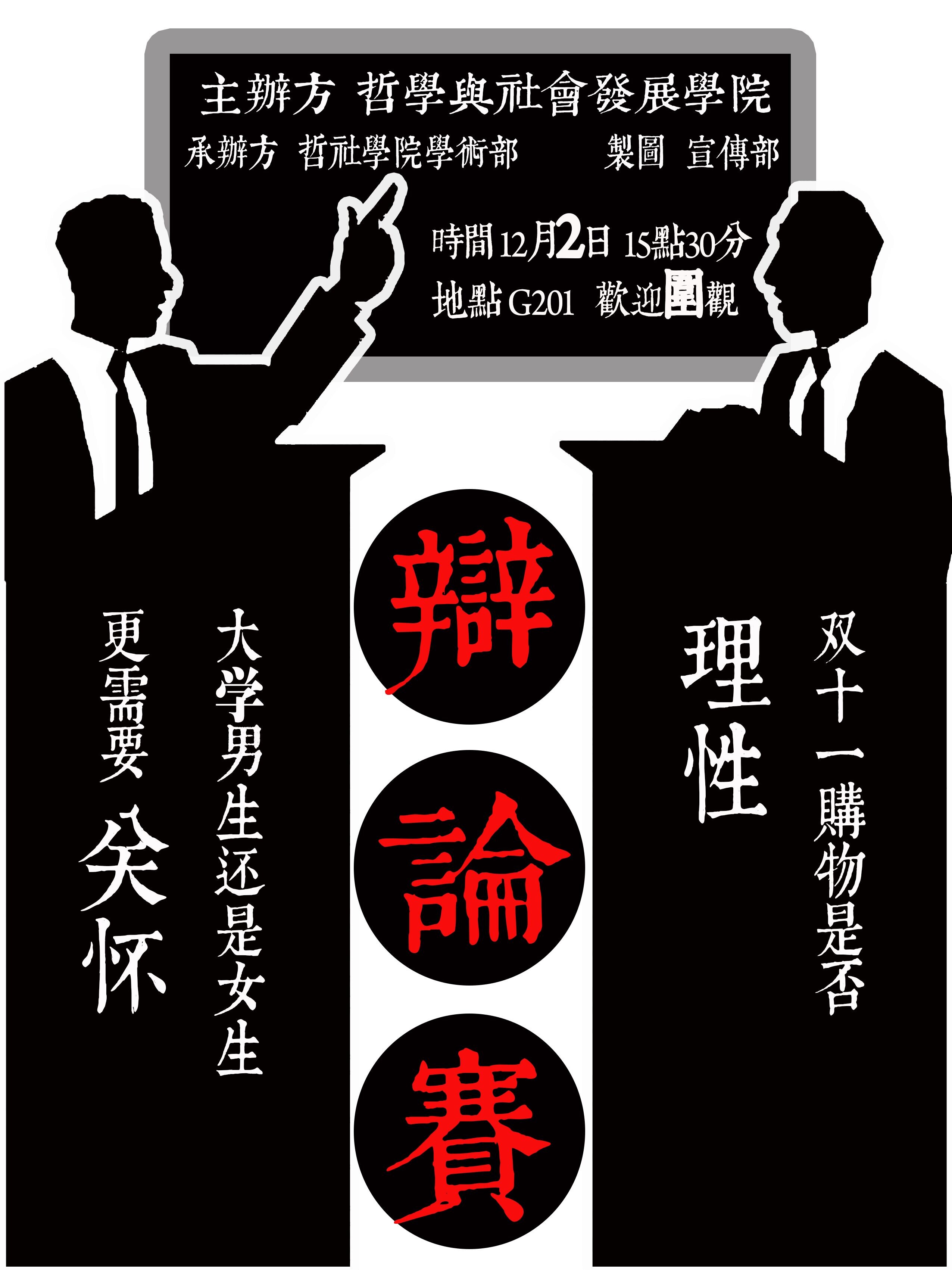 77779193永利辩论赛决赛